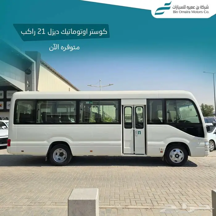 تويوتا كوستر اوتوماتيك تيربو 21 راكب 2025 2