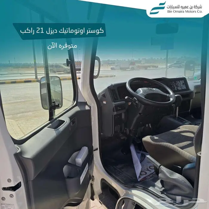 تويوتا كوستر اوتوماتيك تيربو 21 راكب 2025 12