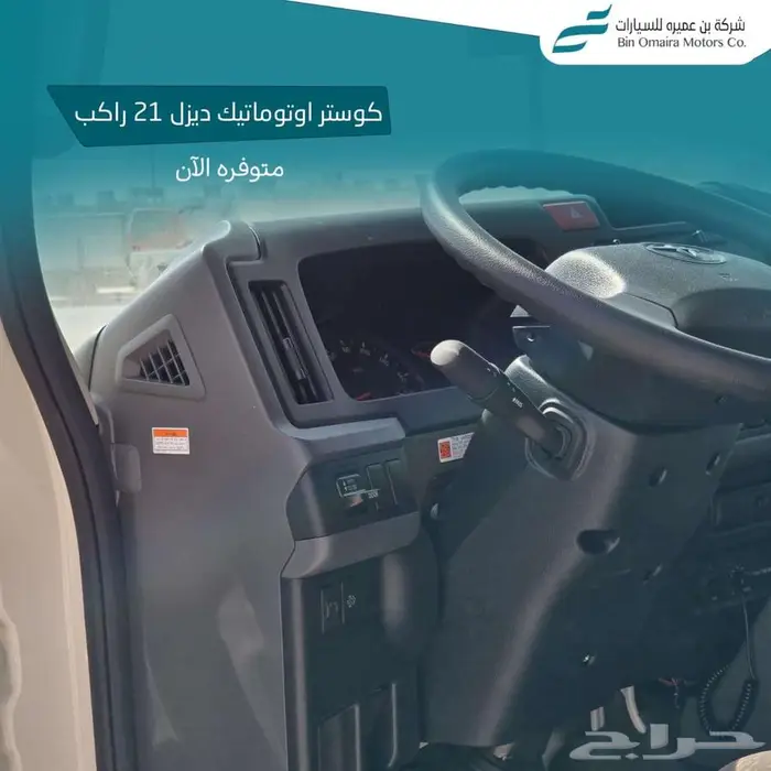 تويوتا كوستر اوتوماتيك تيربو 21 راكب 2025 4