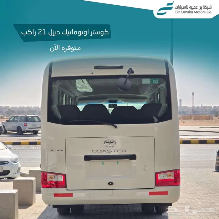 تويوتا كوستر اوتوماتيك تيربو 21 راكب 2025 3