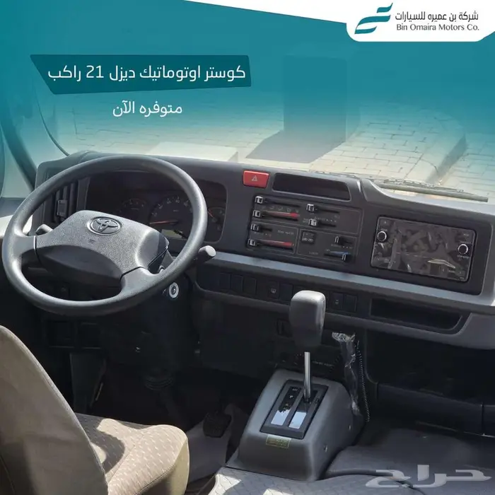 تويوتا كوستر اوتوماتيك تيربو 21 راكب 2025 8