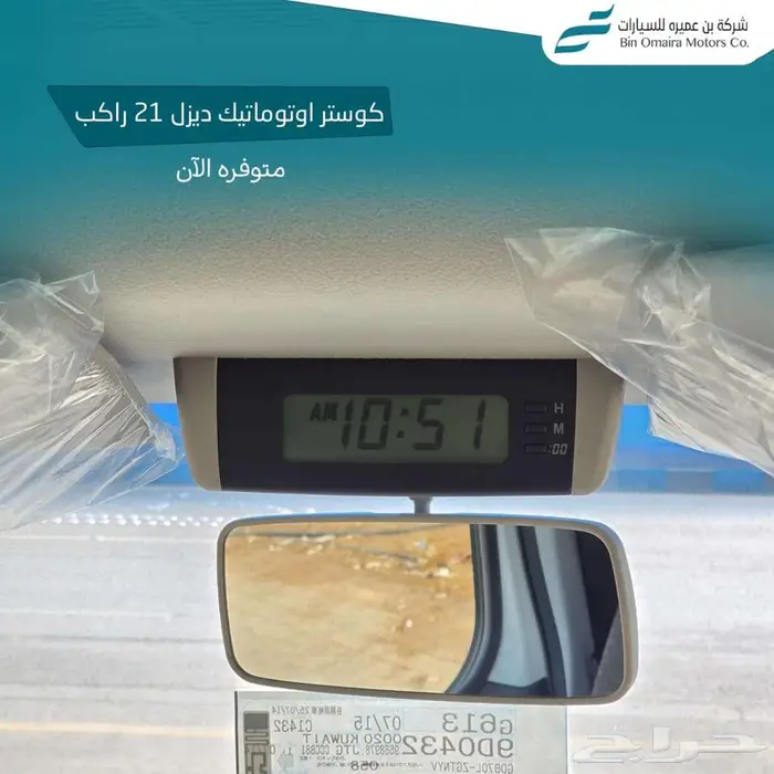 تويوتا كوستر اوتوماتيك تيربو 21 راكب 2025 15