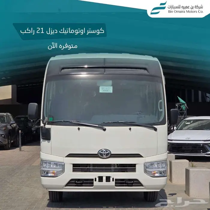 تويوتا كوستر اوتوماتيك تيربو 21 راكب 2025 1