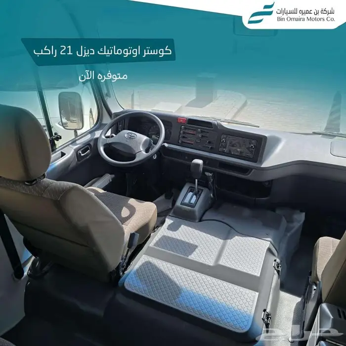 تويوتا كوستر اوتوماتيك تيربو 21 راكب 2025 9