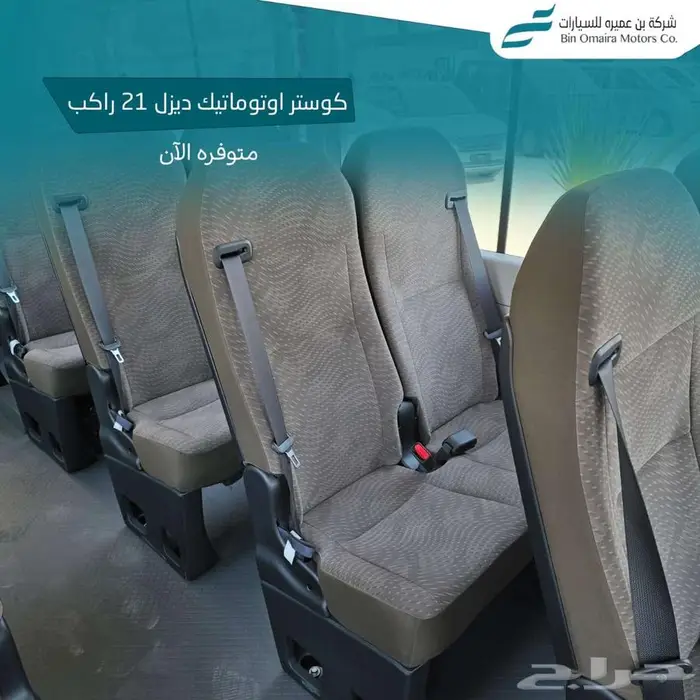 تويوتا كوستر اوتوماتيك تيربو 21 راكب 2025 6