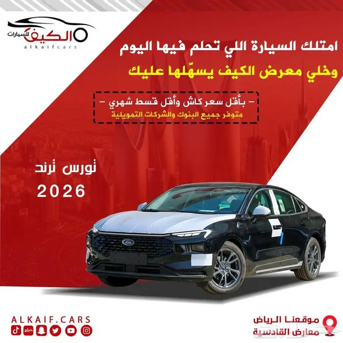 فورد تورس ترند 2026 اقسط وكاش 0