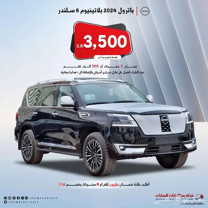 نيسان باترول بلاتينيوم 2024 محرك 4000CC كاش وبنوك 0