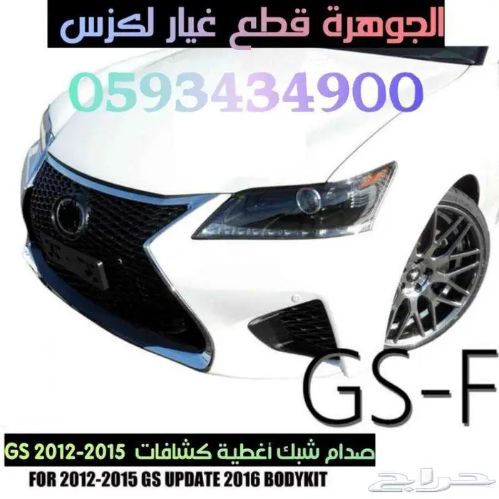 طقم جلد مقصات امامى لكزس LEXUS GS 2012 3