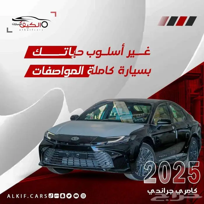 تويوتا كامري جراندي 2025 متوفر جميع الالوان اقساط اقل سعر 0