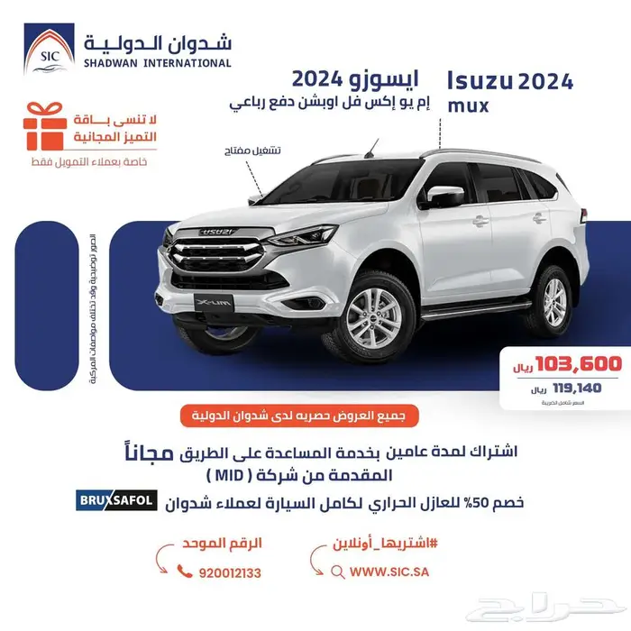 ايسوزو MUX فل اوبشن دبل تشغيل مفتاح 2024 0