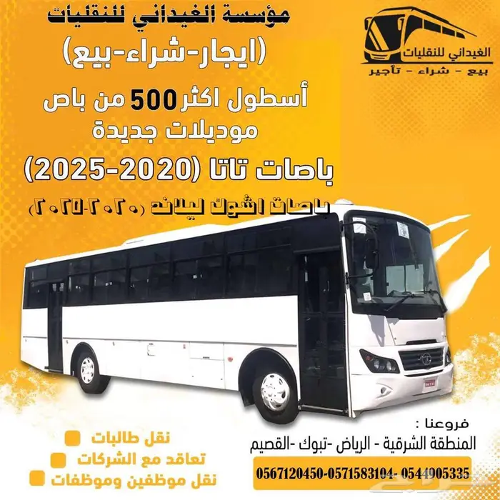 ايجار باصات تاتا واشوك ليلاند وايشر وكوسترات وبيك اب وقلابات 3