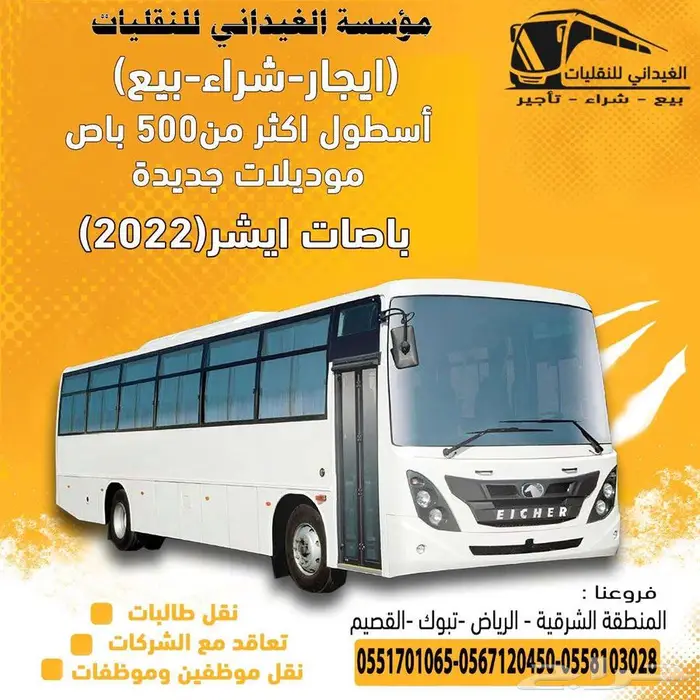 ايجار باصات تاتا واشوك ليلاند وايشر وكوسترات وبيك اب وقلابات 2