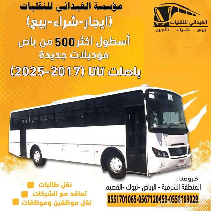 ايجار باصات تاتا واشوك ليلاند وايشر وكوسترات وبيك اب وقلابات 1
