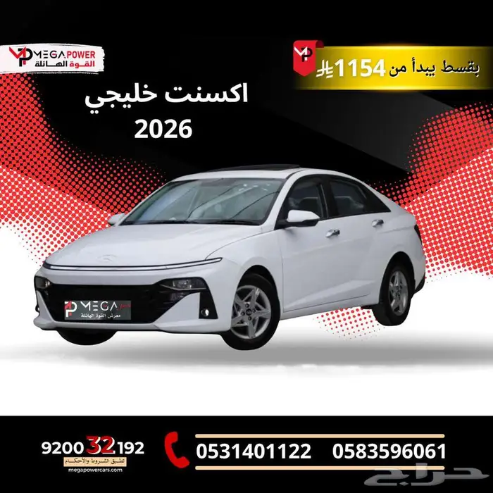 أكسنت 2026 ستاندر خليجي قسطها 1100 ريال 0