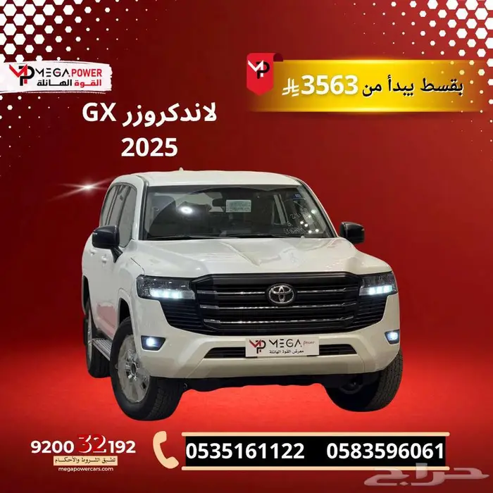 تويوتا لاندكروزر GX ديزل 2025 تقسيط 3563 ريال 0