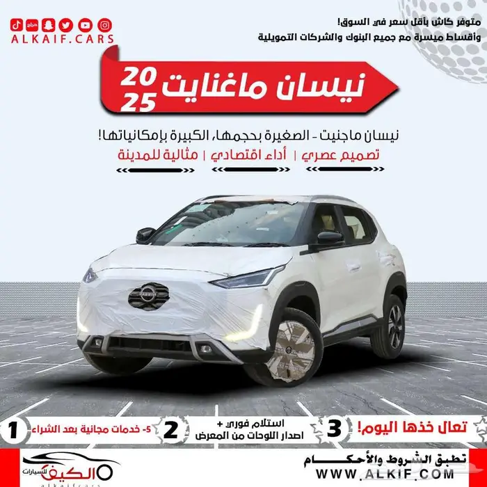 نيسان ماغنايت ستاندر 2025 كاش واقساط 0