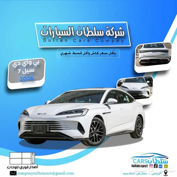 بي واي دي سيل 7 موديل 2026 كاش واقساط باقل سعر 0