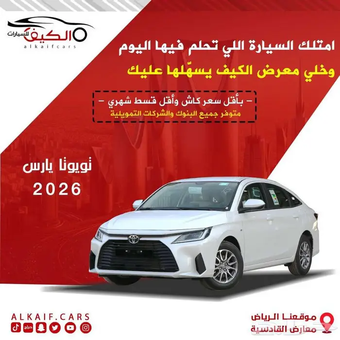 تويوتا ياريس 2026 واي و واي بلس متاح كاش وتقسيط بنوك 0