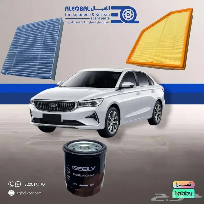 فلتر جيلي امجراند   متوفر لجميع الموديلات وجميع الفلاتر 0