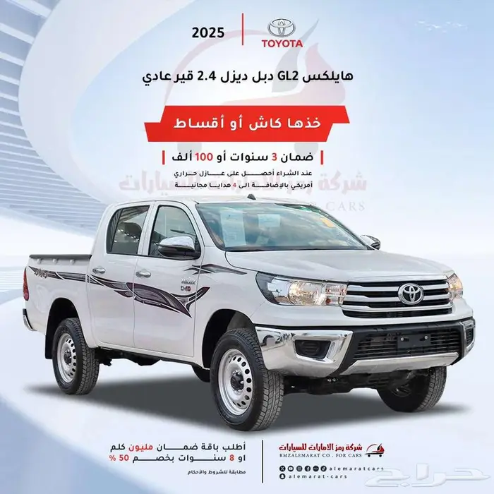 تويوتا هايلوكس 2025 ديزلجميع الفئات (اقساط جميع البنوك) 1