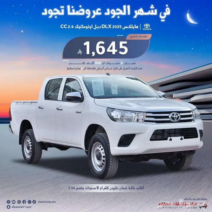 تويوتا هايلوكس 2025 ديزلجميع الفئات (اقساط جميع البنوك) 2