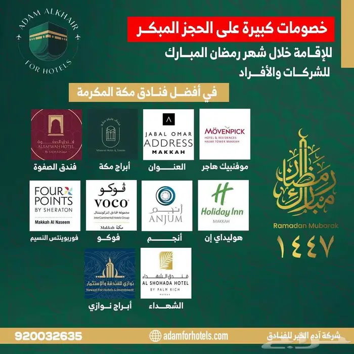 فنادق رمضان 0