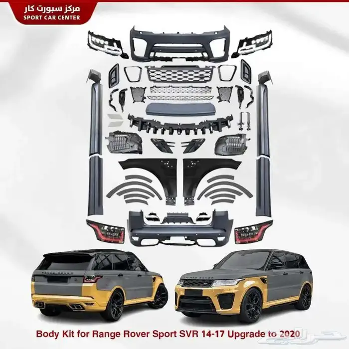 كت تحويل رنج روفر سبورت أوتوبغرافيك 2013 - 2021 2