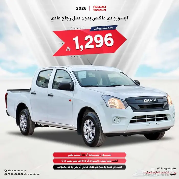 ايسوزو ديماكس غمارتين ستاندر 2026 سعودي 0