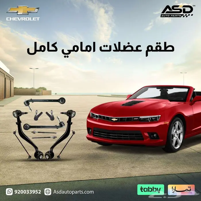 طقم عضلات امامي كامل كمارو من 2014 إلى 2015 0