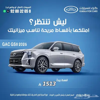 جاك GS8 2026 index