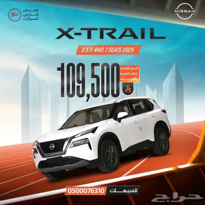 نيسان اكستريل 7 راكب دبل 2026 0