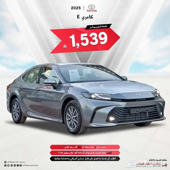 تويوتا كامري E بنزين 2025 سعودي اقل سعر 2