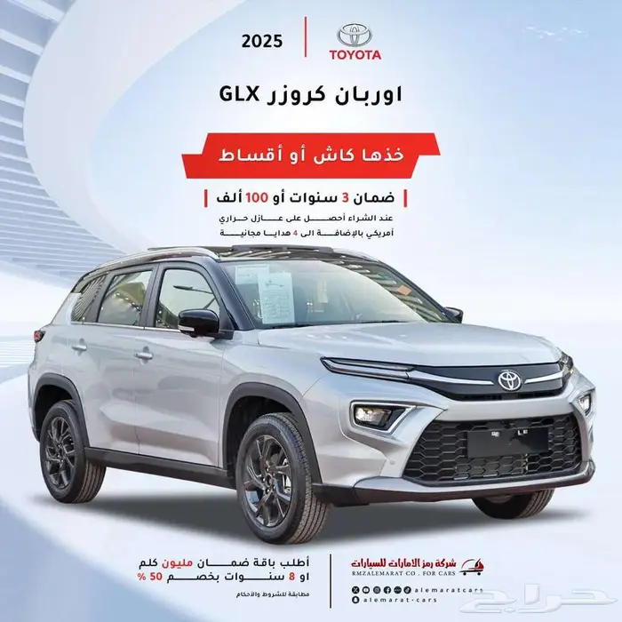 تويوتا اوربان كروزر GLX سعودي2025 اقل سعر 0