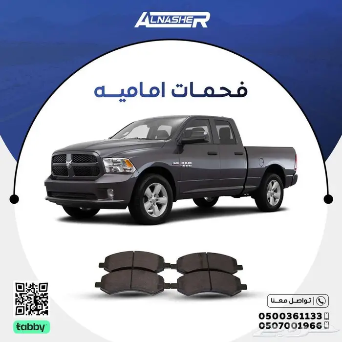 فحمات اماميه دودج رام 0