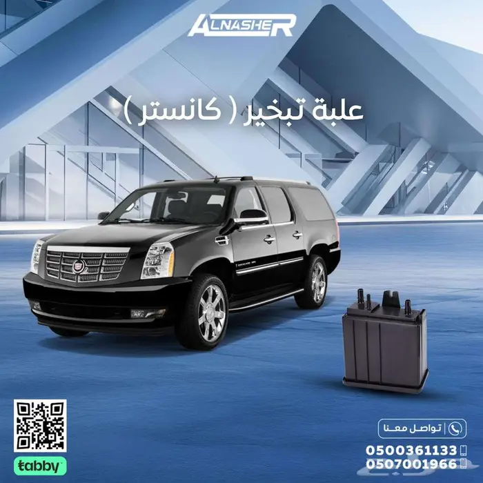 علبة تبخير ( كانستر ) 0