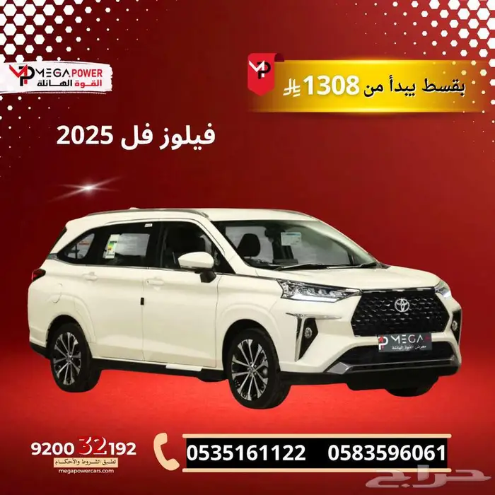 تويوتا فيلوز 2025 GLX بقسط 1308 ريال 0