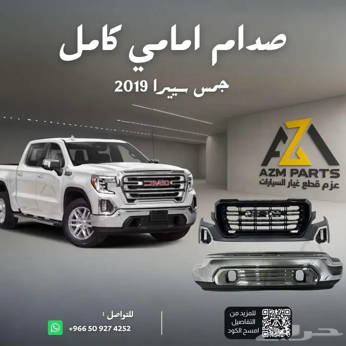 صدام امامي كامل جمس سييرا 2019 2020 2021 0