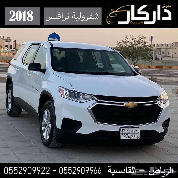 شفرولية ترافلس نص فل بدون دبل 2018 0