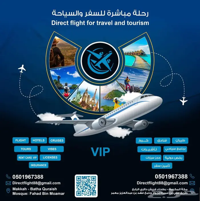 رحلة مباشرة للسفر والسياحة و تأشيرات لجميع الدول 0