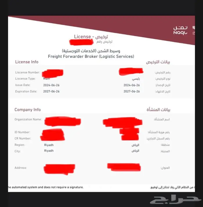 مشروع خدمات لوجستية للبيع كامل 0