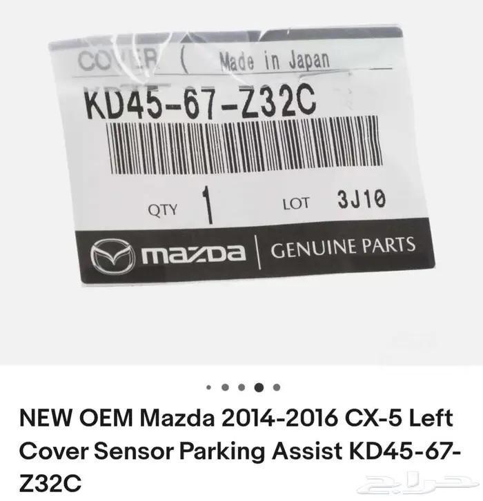 غطاء مرايا داخليه مازدا 0