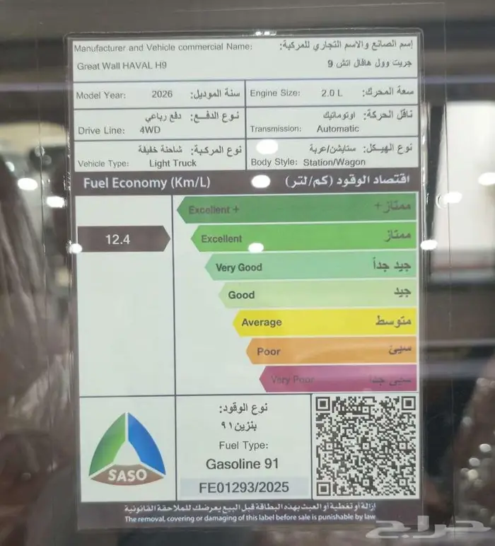 هافال اتش9 فل كمفورت 2026 لتمويل البنوك - كاش 8