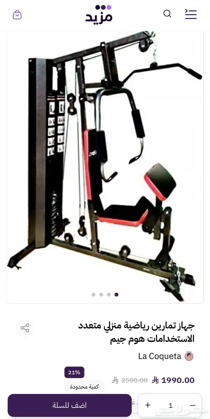 جهاز تمارين منزلي نظيف 0