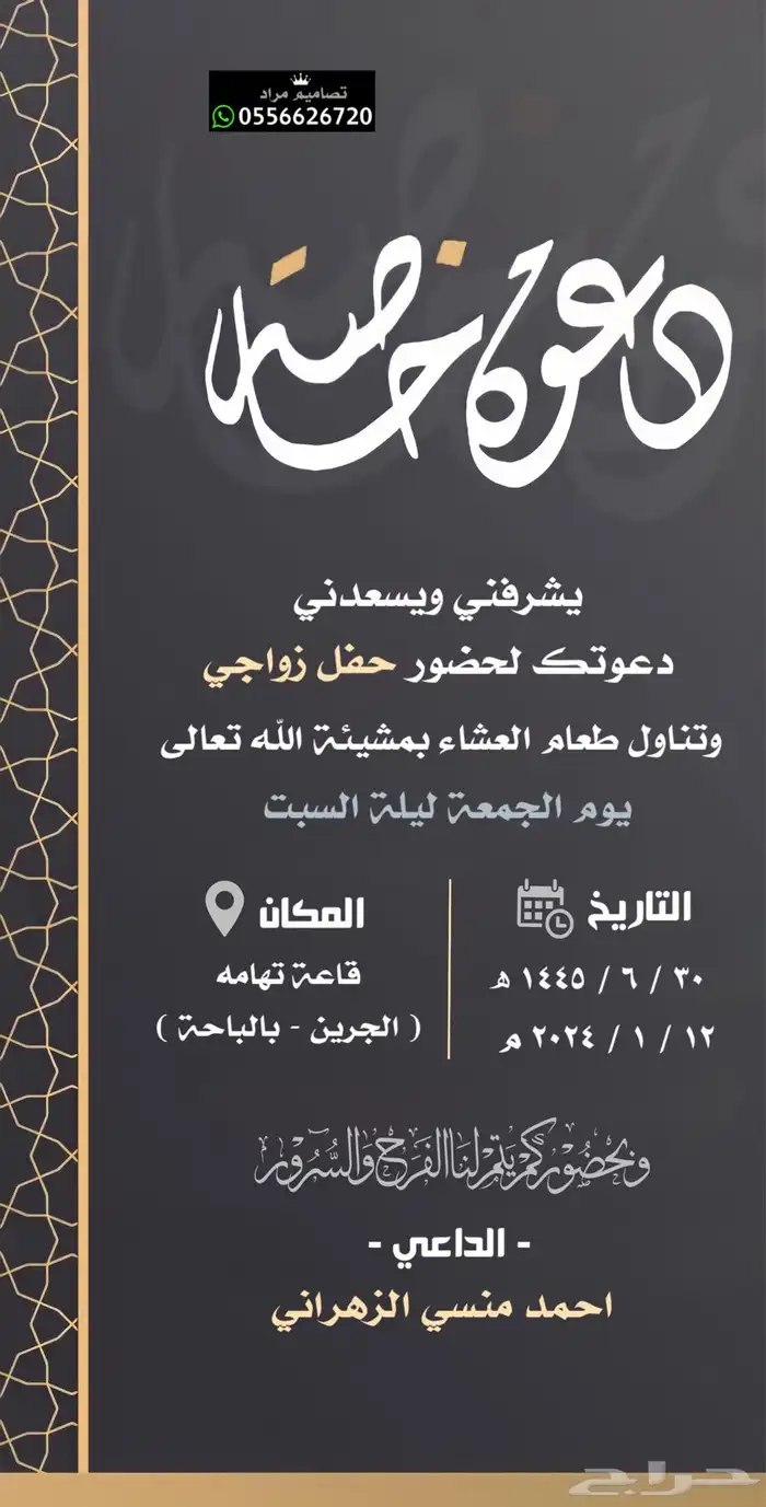 كرت دعوة زواج متميزة 2