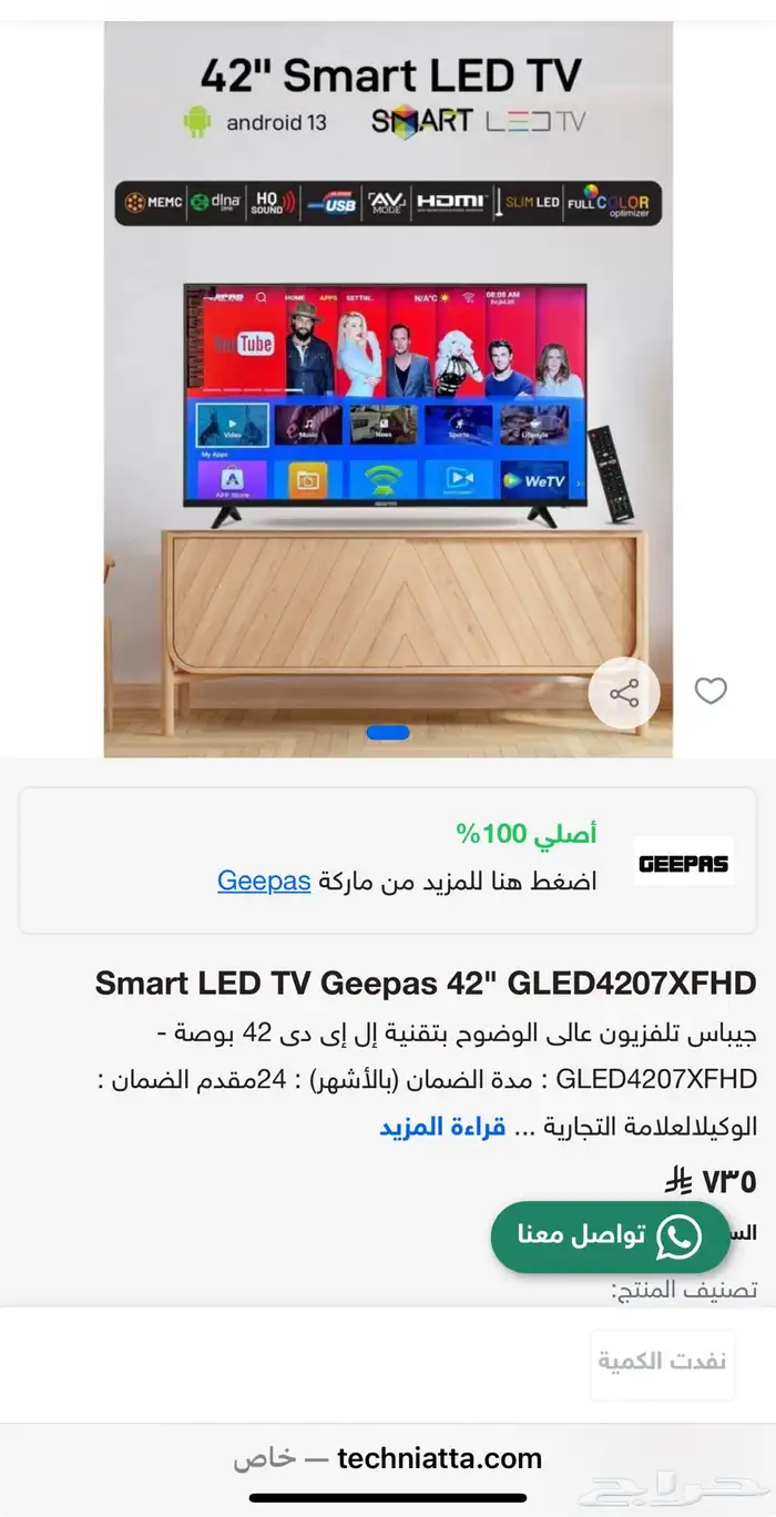 Smart LED TV Geepas 42  GLED4207XFHD شاشة 1
