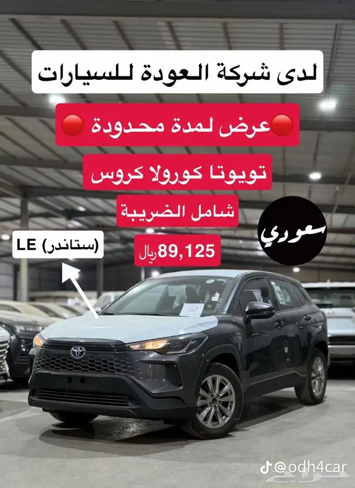 كورولا كروس هايبرد عرض 0