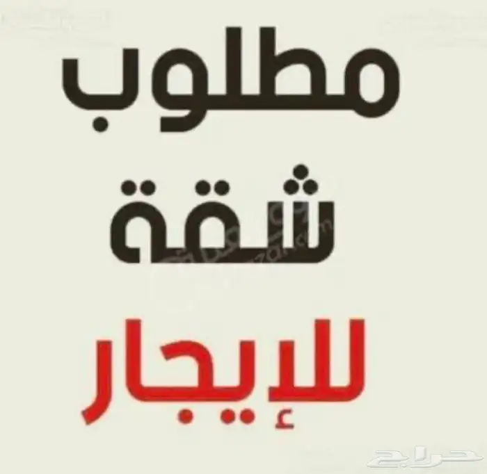 مطلوب 6 غرف اجار شقه فيلا 0