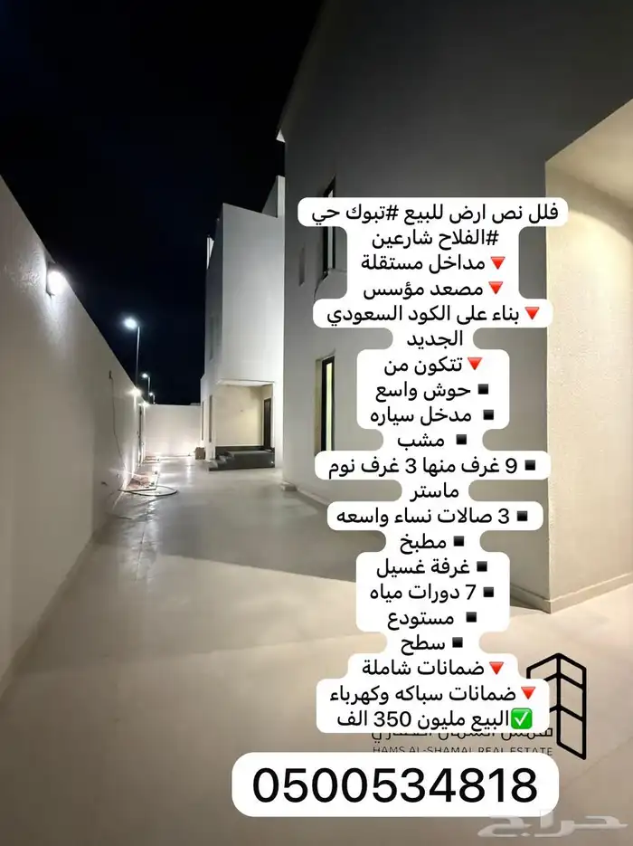 للبيع فيلا نص ارض ع شارعين حي الفلاح 0