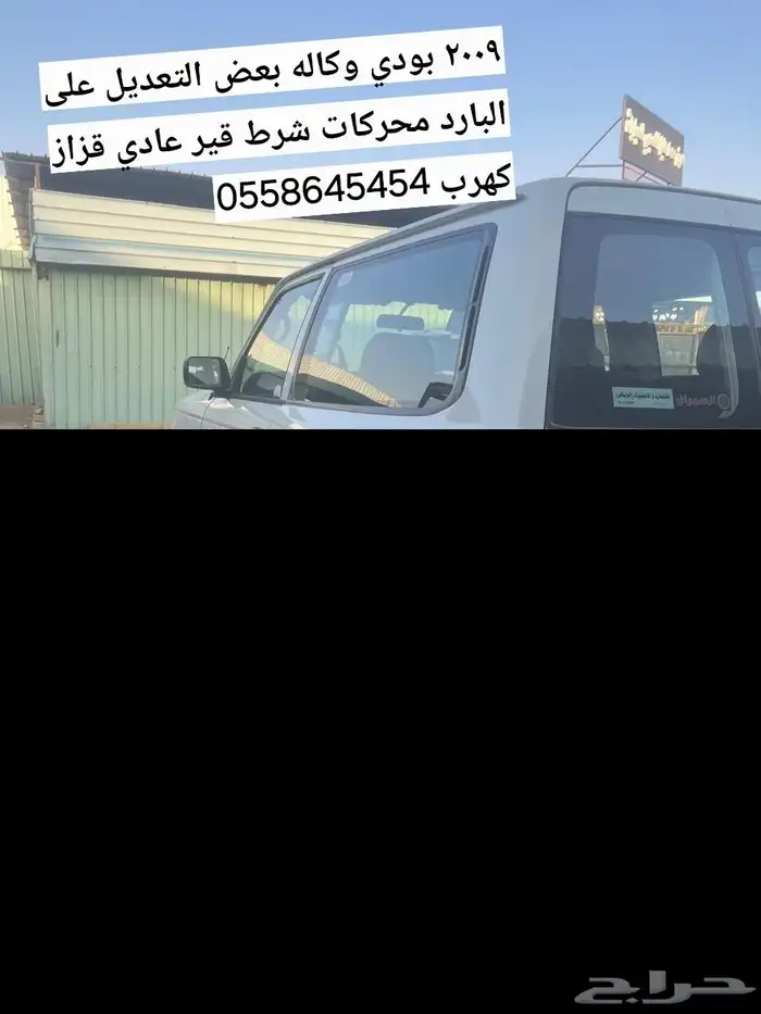 باترول ربع 2009 8