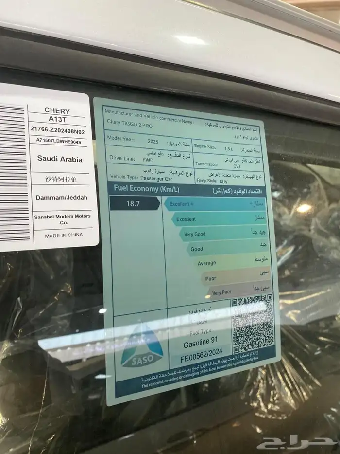 وصل الشكل من شيري تيجو 2 بقسط 799 مع تطبيق الشروط والأحكام 3